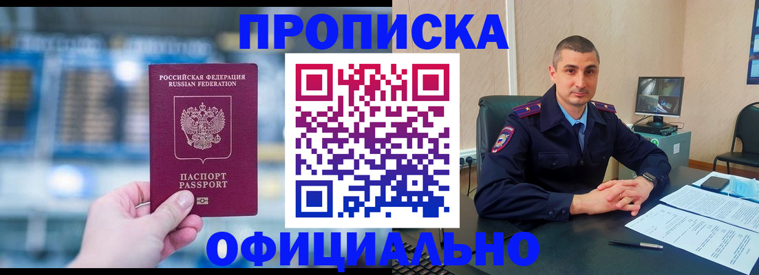 прописка в Камчатском крае