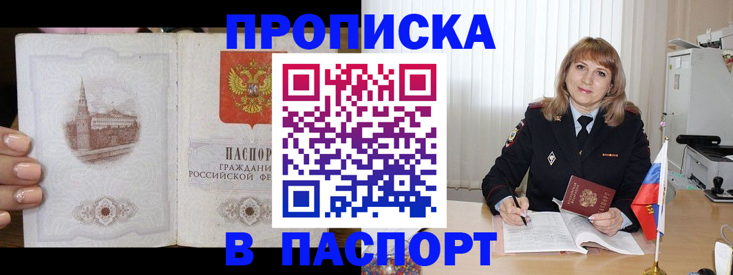 прописка штамп в Камчатском крае