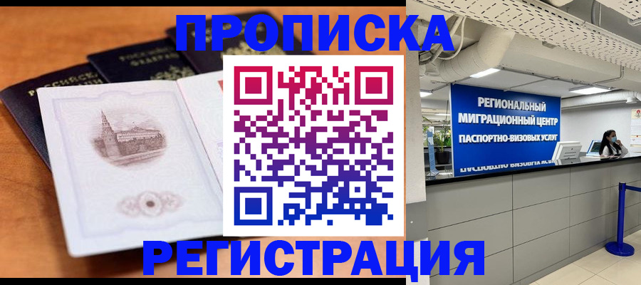 прописка для школы в Камчатском крае